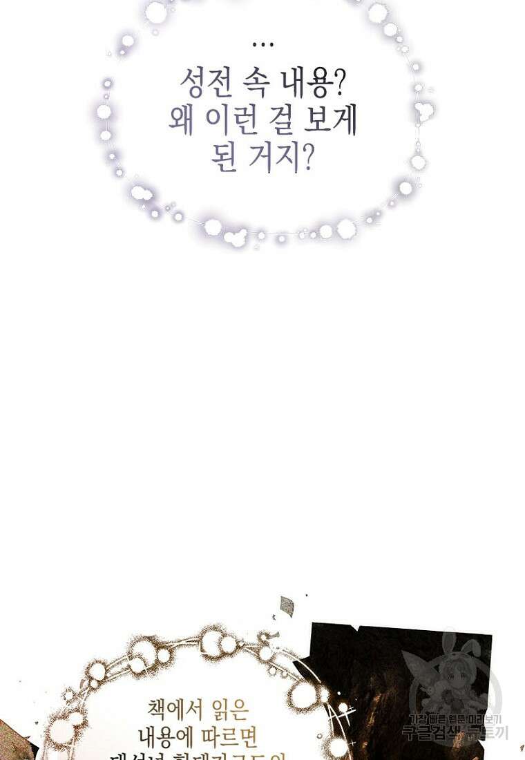 이제 그만 새가족을 찾으려합니다 27화 54