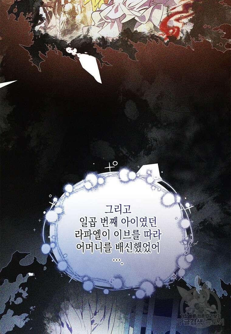 이제 그만 새가족을 찾으려합니다 27화 56