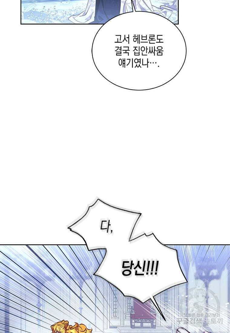 이제 그만 새가족을 찾으려합니다 27화 60