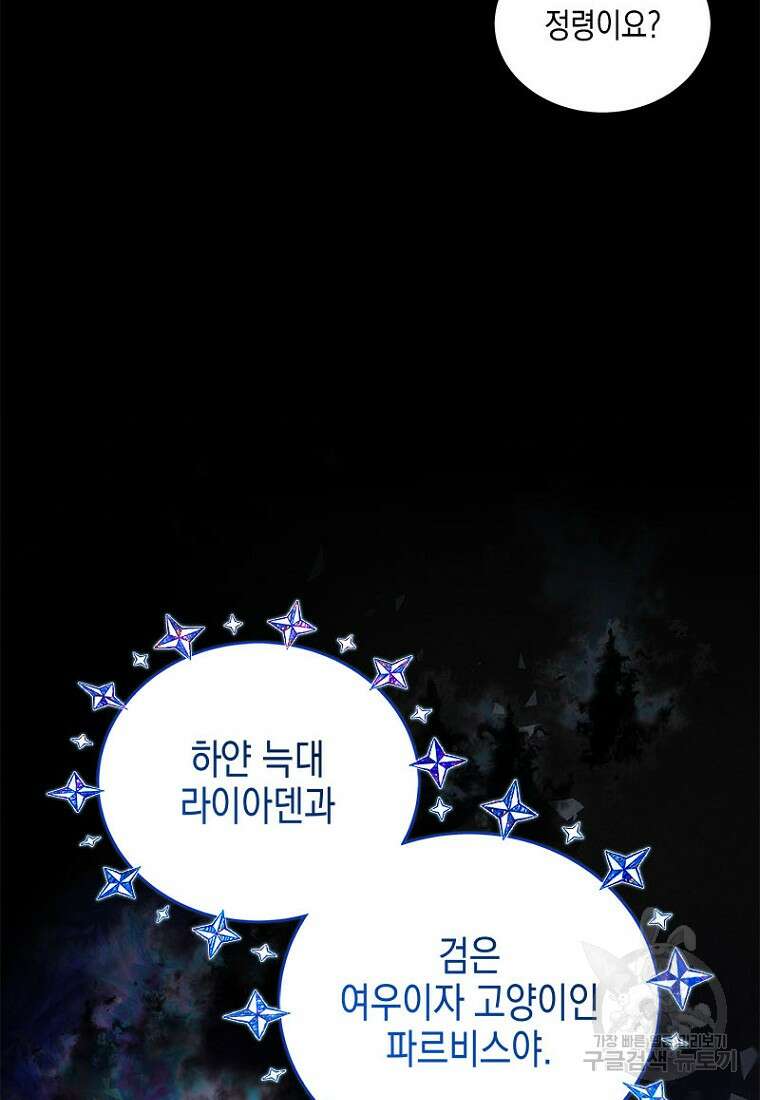 이제 그만 새가족을 찾으려합니다 27화 7