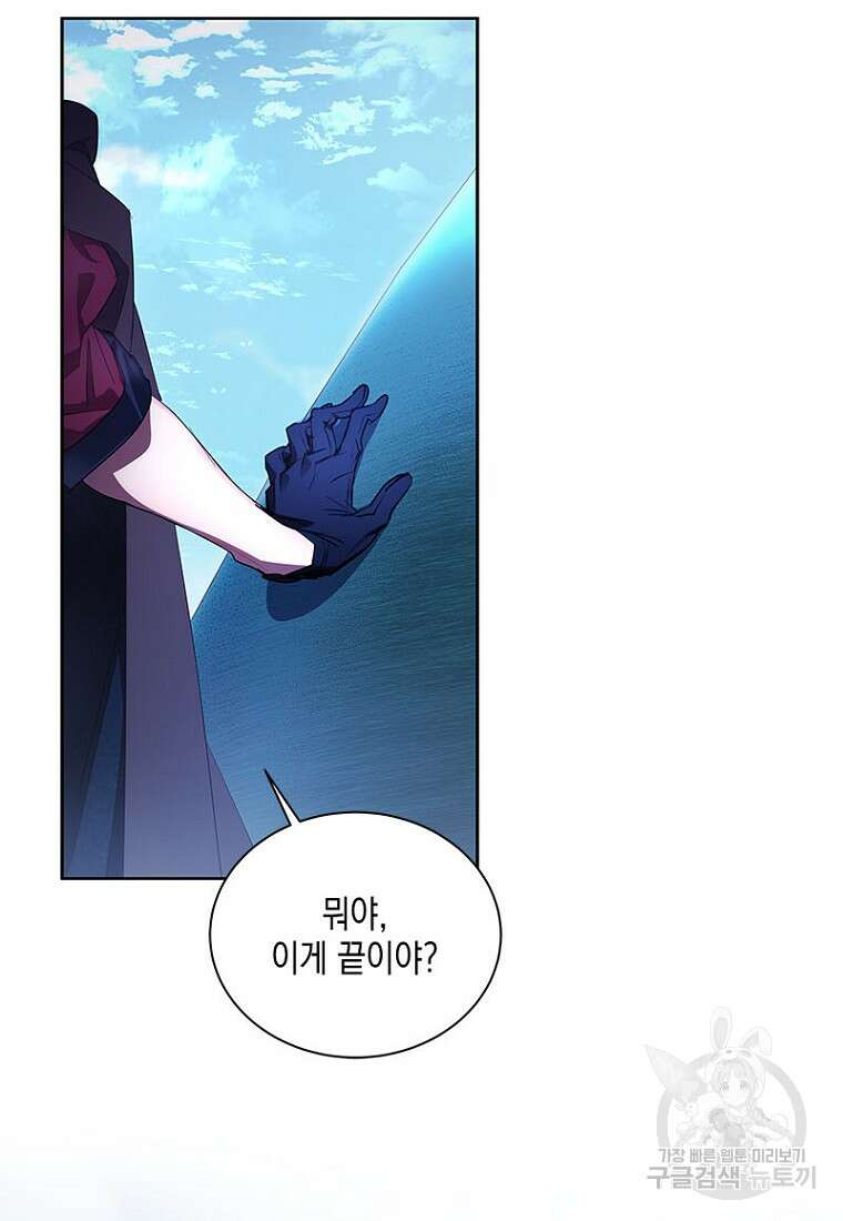이제 그만 새가족을 찾으려합니다 27화 72