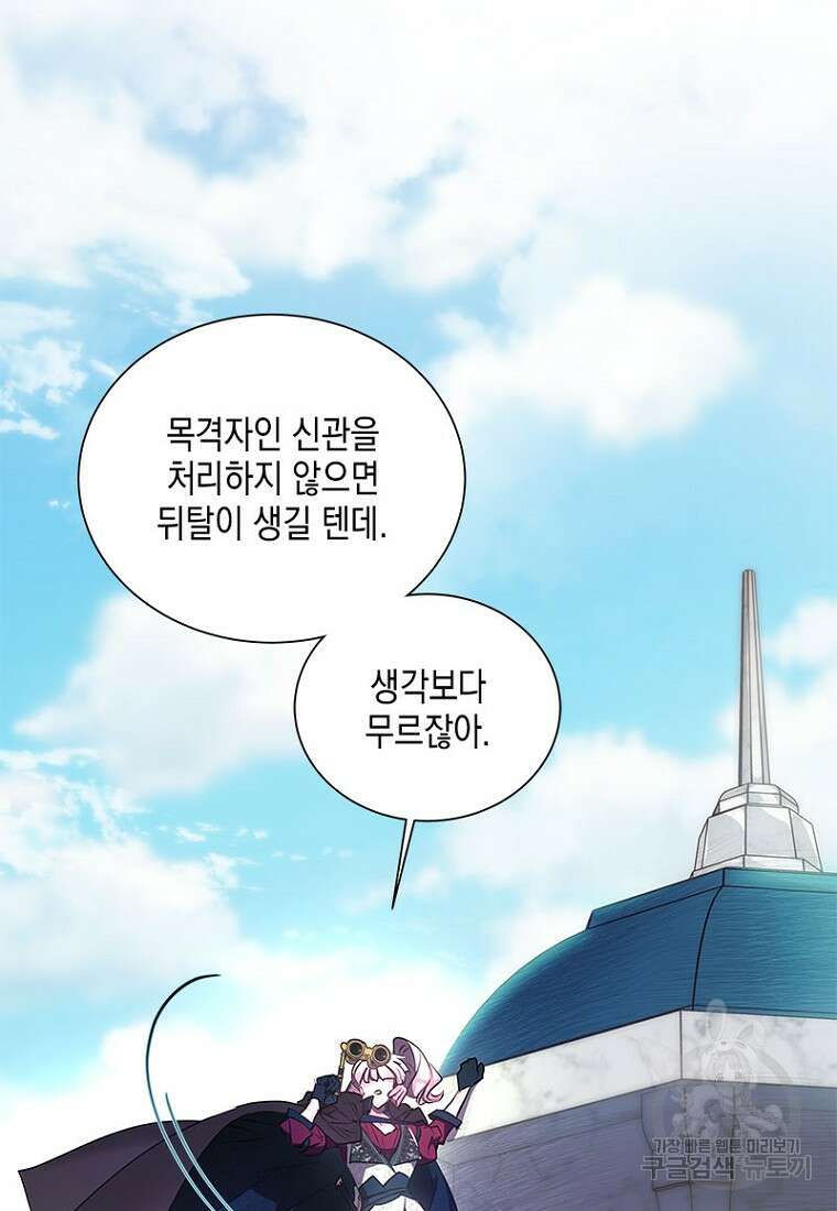 이제 그만 새가족을 찾으려합니다 27화 73
