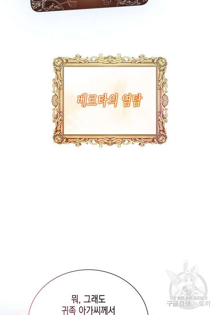 이제 그만 새가족을 찾으려합니다 27화 75