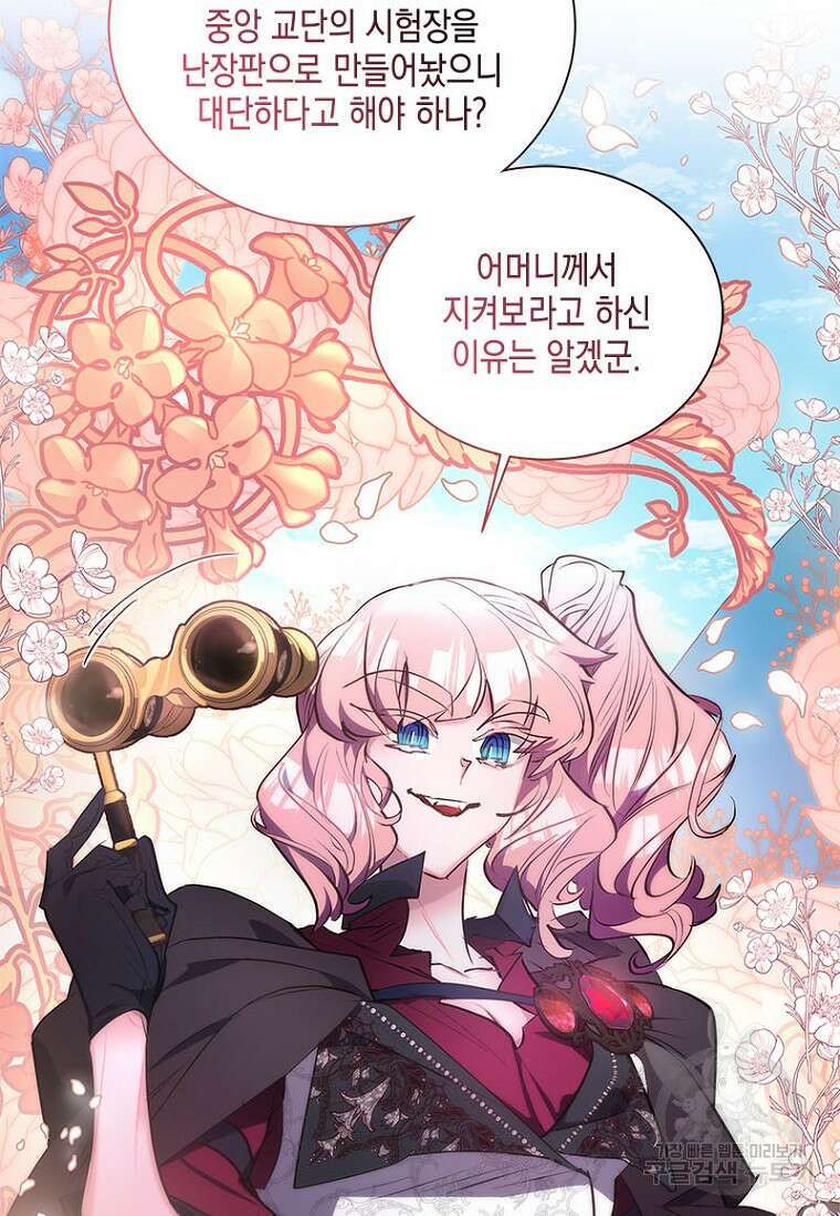 이제 그만 새가족을 찾으려합니다 27화 76