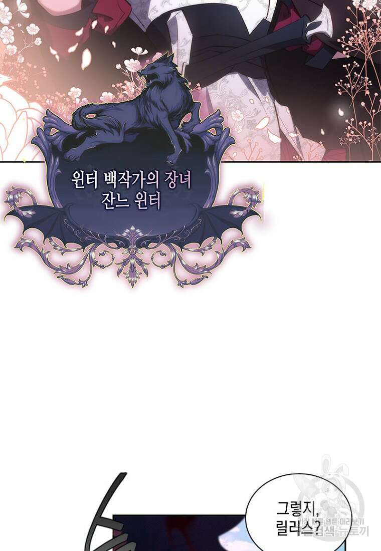 이제 그만 새가족을 찾으려합니다 27화 77