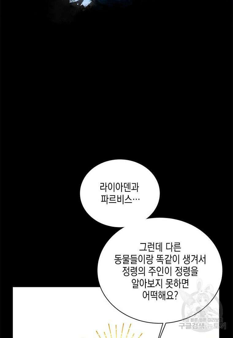 이제 그만 새가족을 찾으려합니다 27화 9