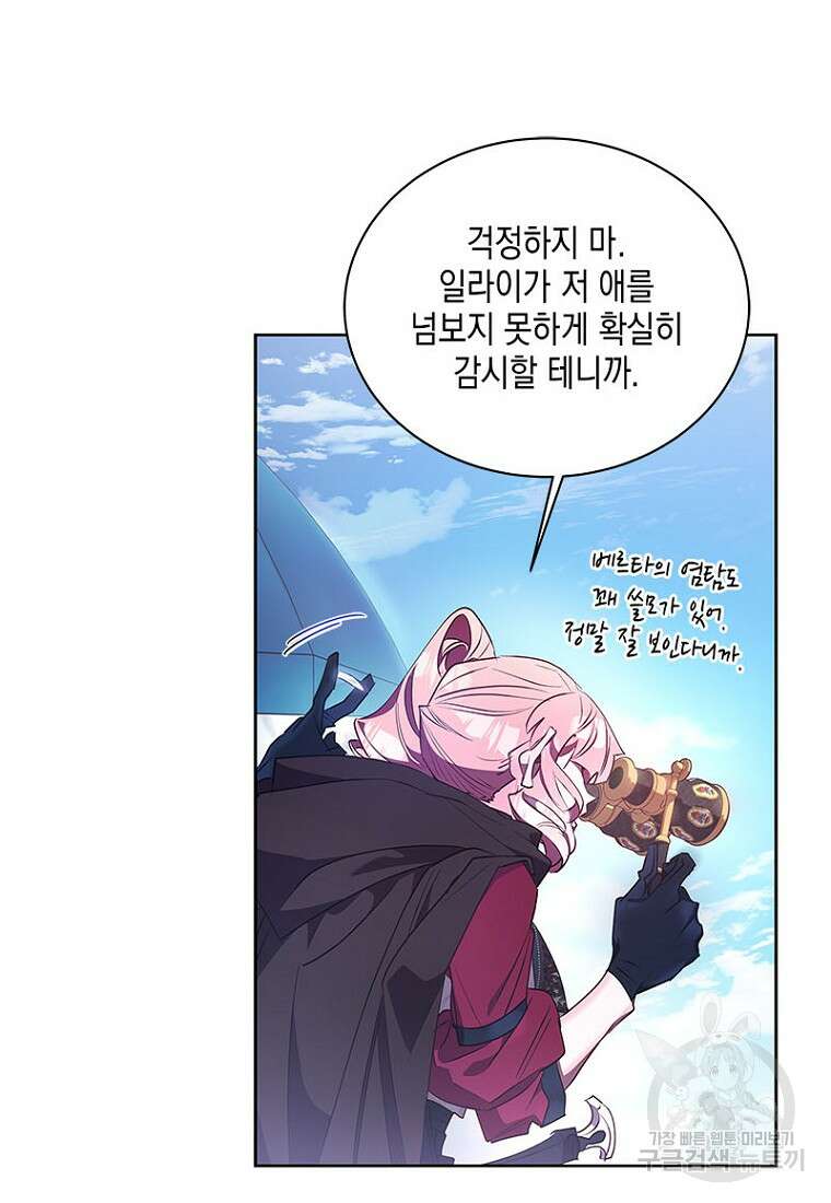 이제 그만 새가족을 찾으려합니다 27화 83
