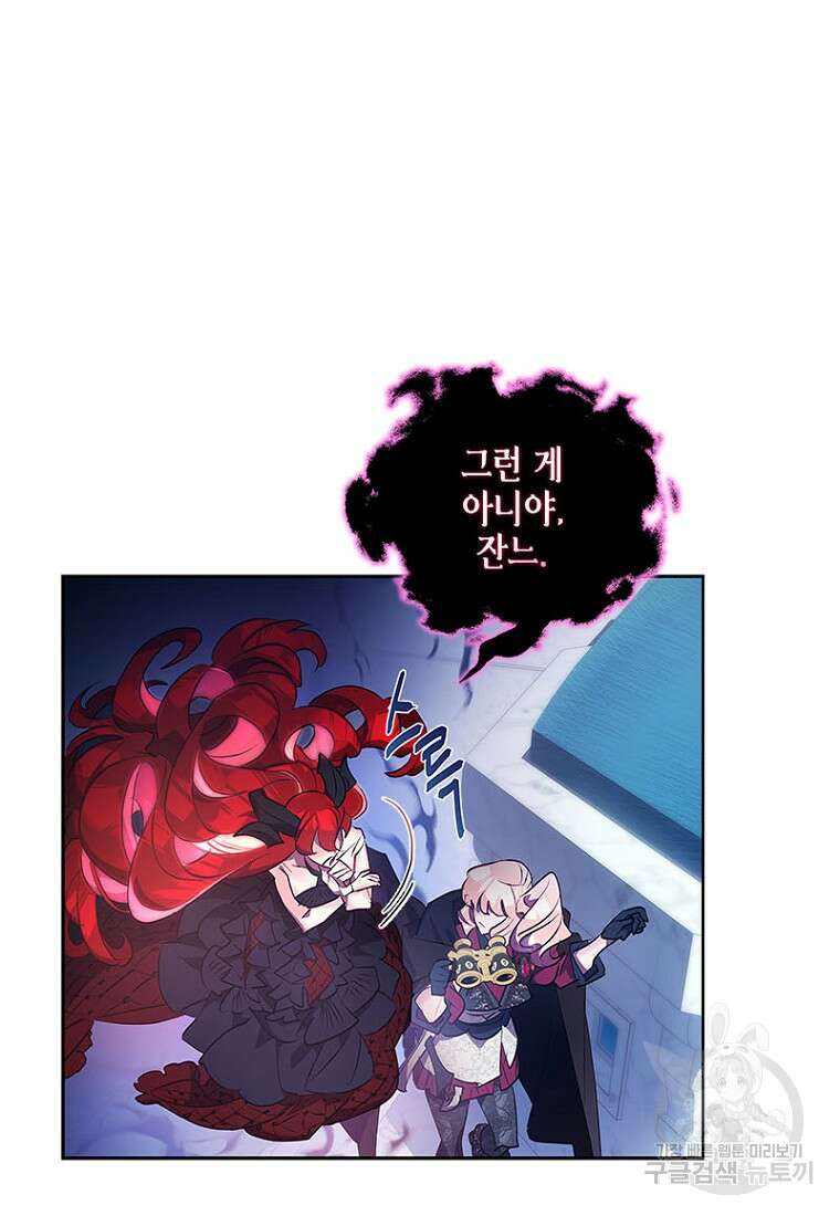 이제 그만 새가족을 찾으려합니다 27화 84