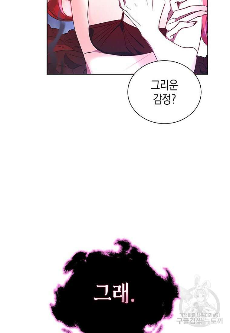 이제 그만 새가족을 찾으려합니다 27화 86