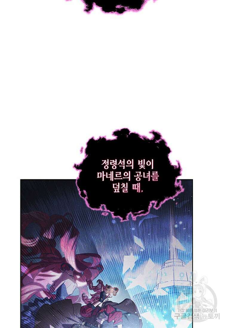 이제 그만 새가족을 찾으려합니다 27화 87