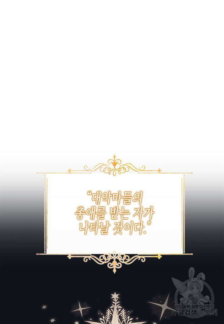 이제 그만 새가족을 찾으려합니다 27화 95