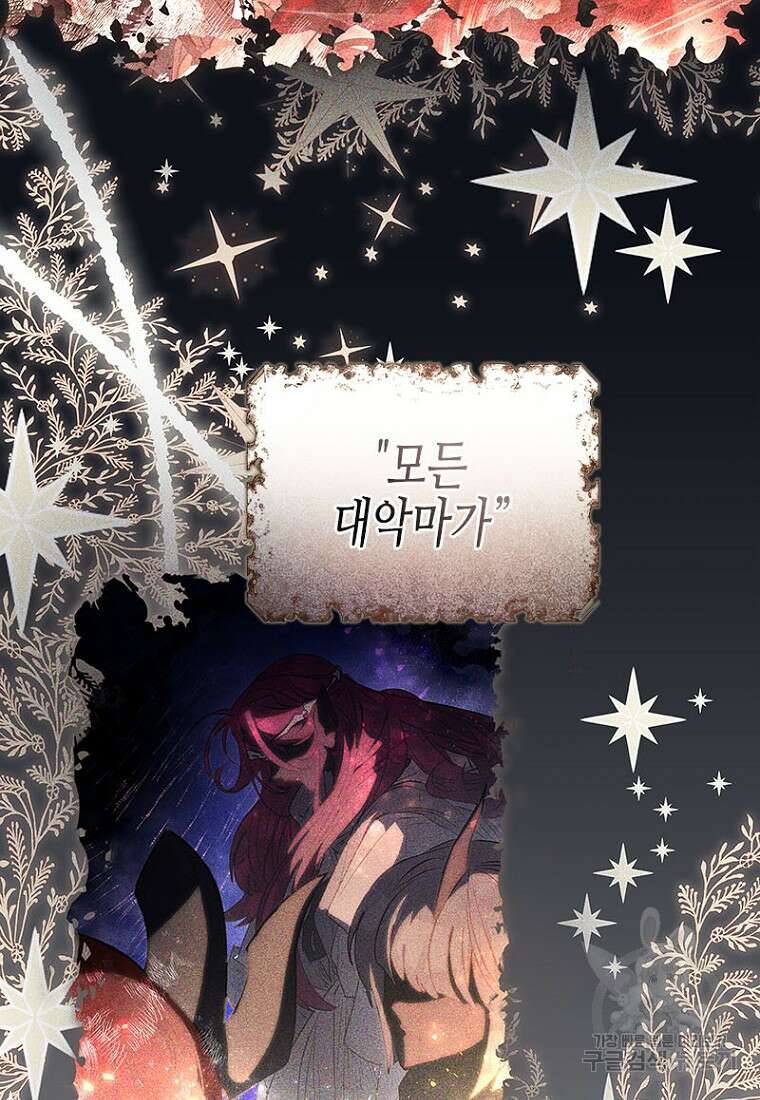 이제 그만 새가족을 찾으려합니다 27화 97