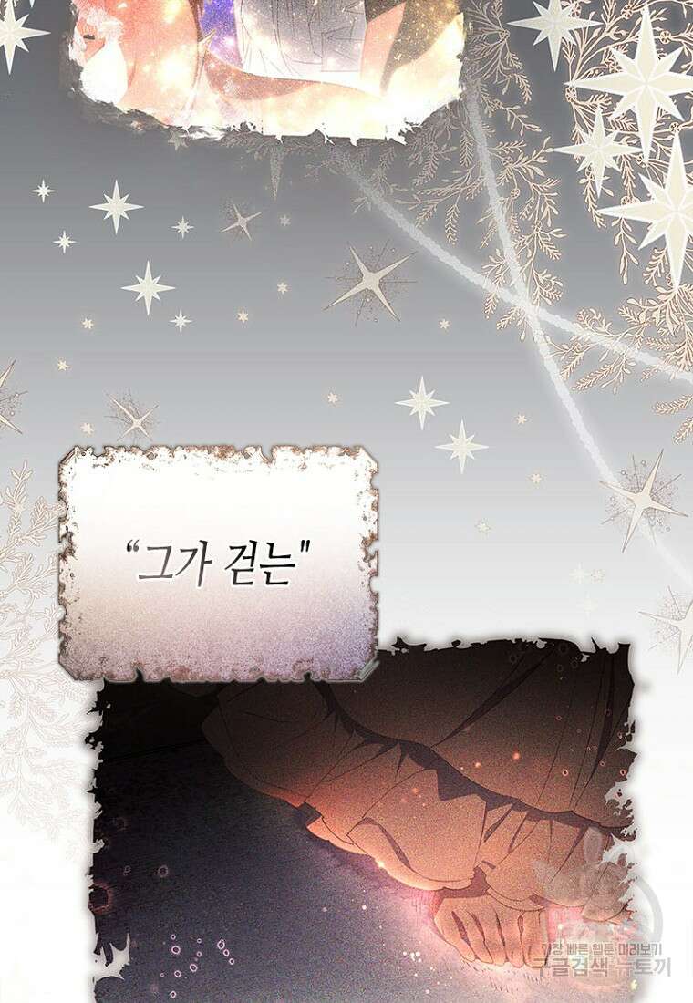 이제 그만 새가족을 찾으려합니다 27화 98