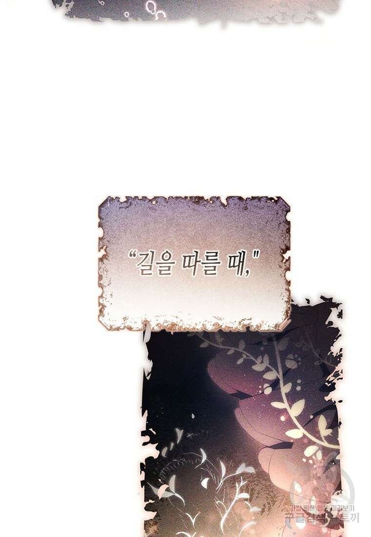 이제 그만 새가족을 찾으려합니다 27화 99