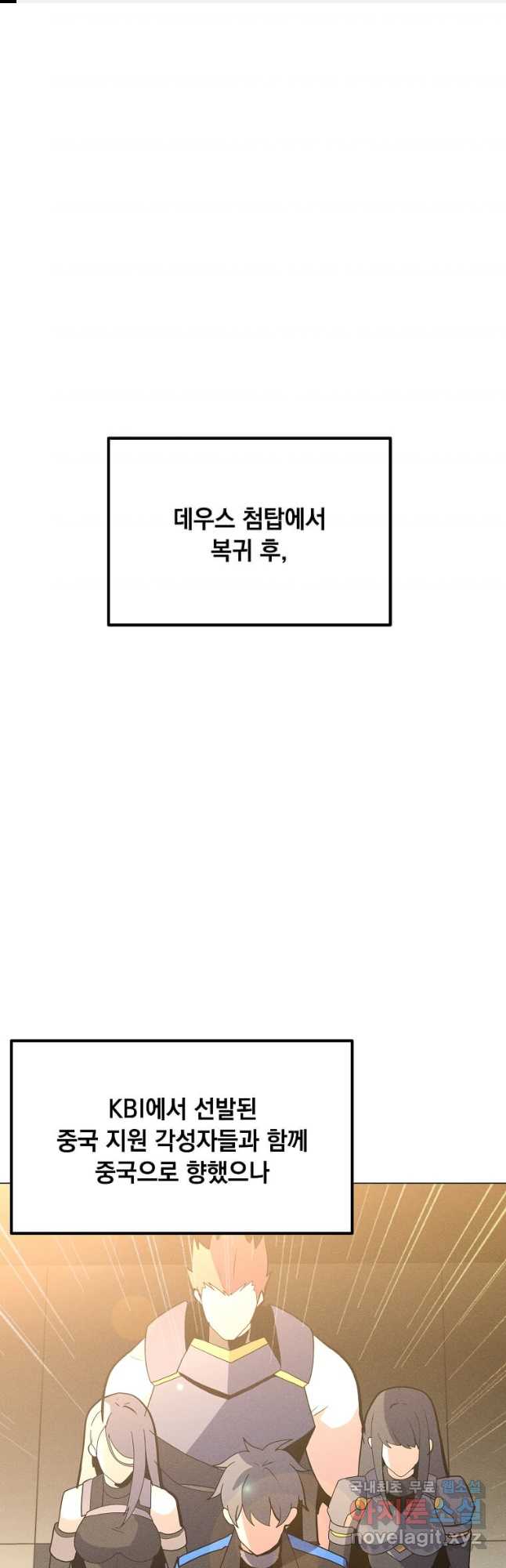 나 홀로 주문 사용자 161화 1
