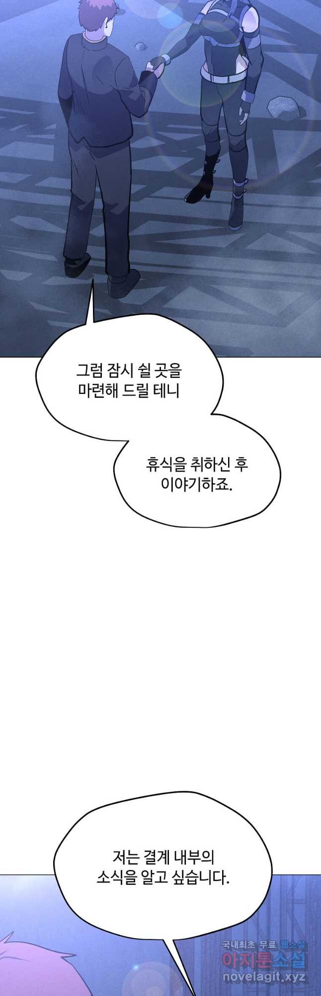 나 홀로 주문 사용자 161화 13