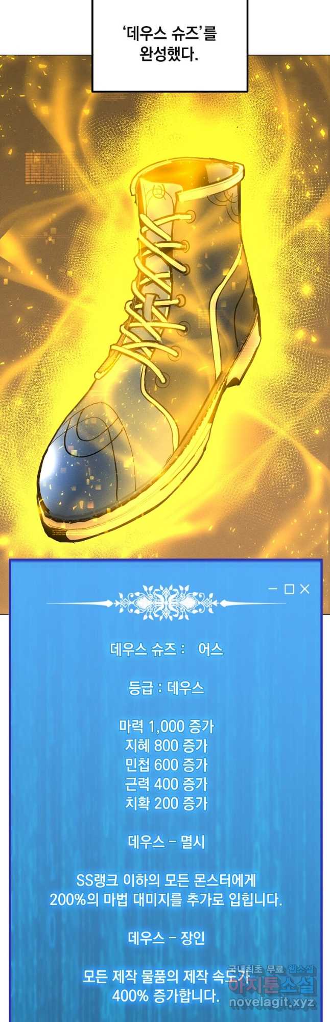나 홀로 주문 사용자 161화 6