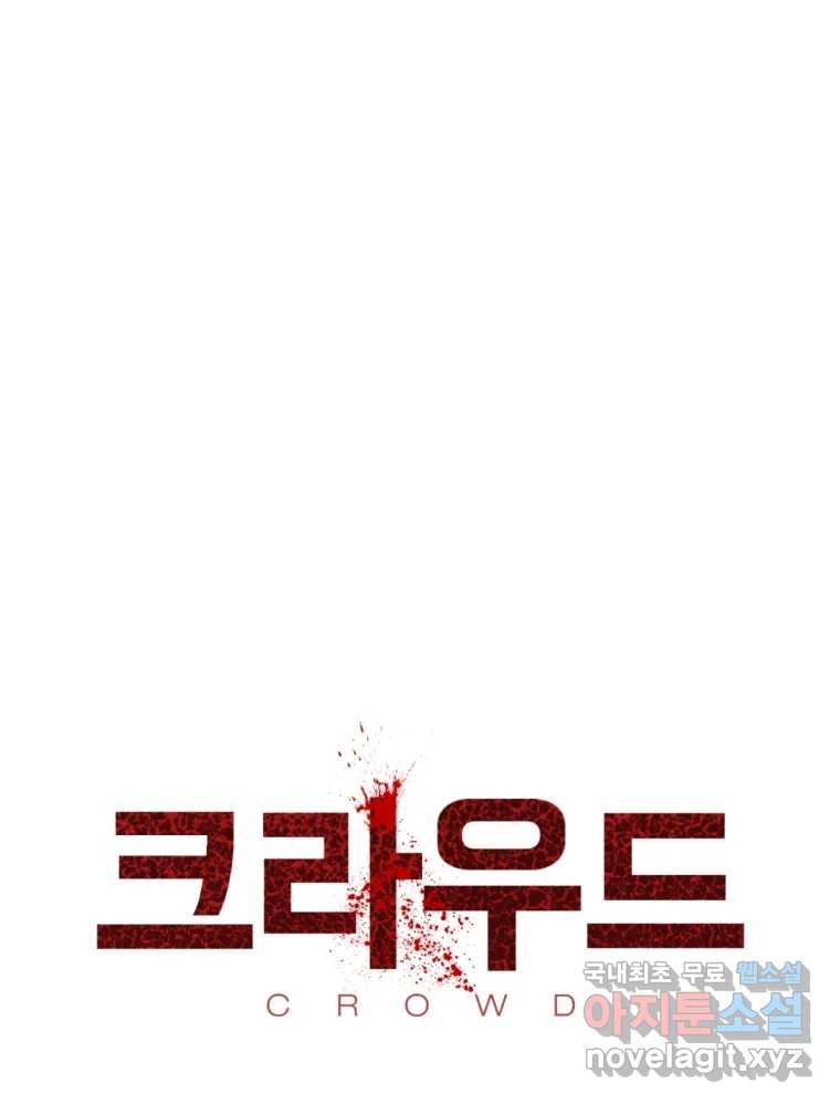 크라우드 114화 1