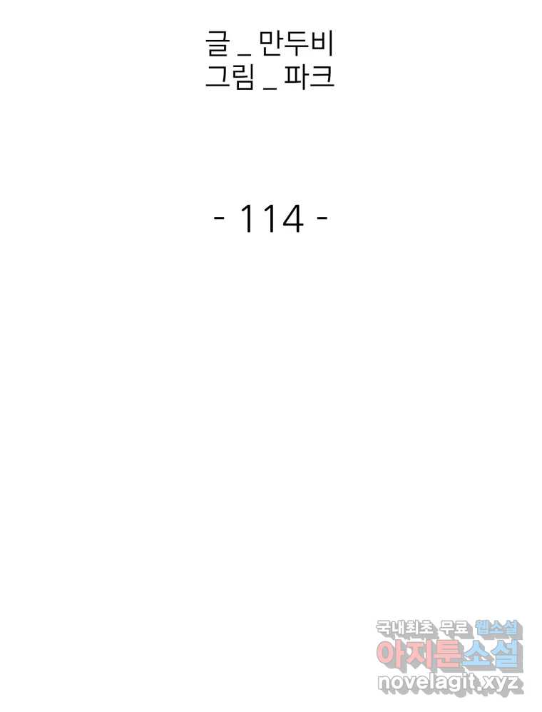 크라우드 114화 2