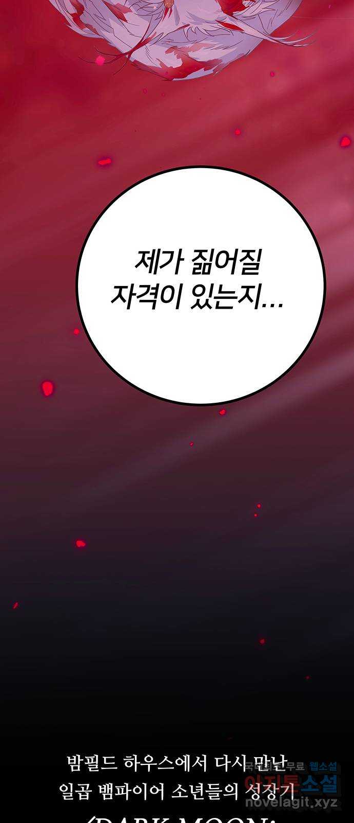 DARK MOON: 달의 제단 특별편 17