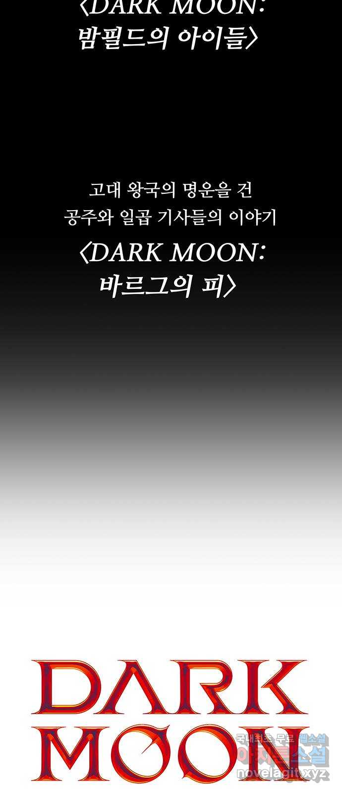 DARK MOON: 달의 제단 특별편 18