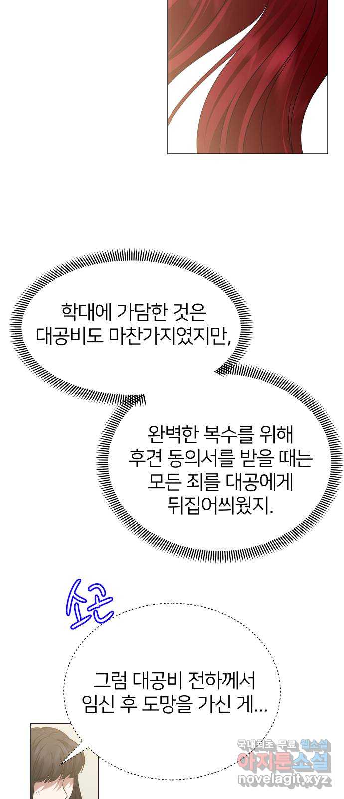 몸이 바뀌는 사정 109화 11
