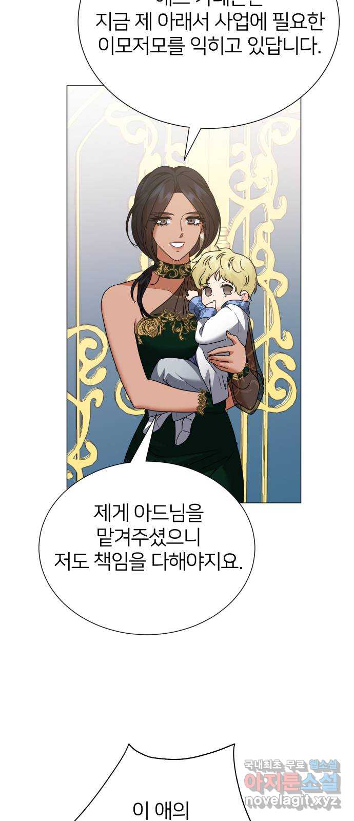 몸이 바뀌는 사정 109화 5