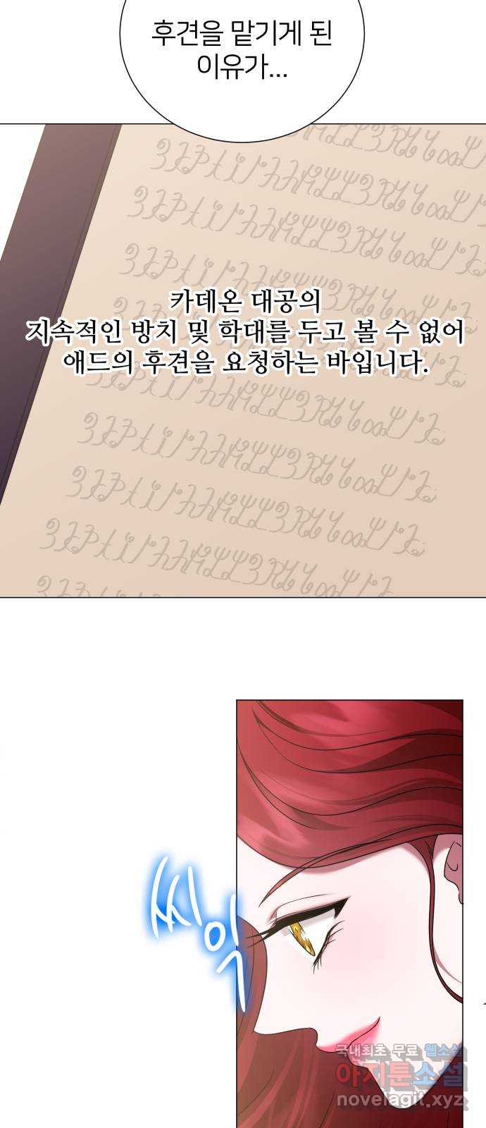 몸이 바뀌는 사정 109화 10
