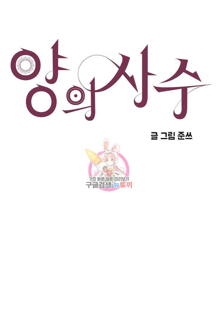 양의 사수 151화 1