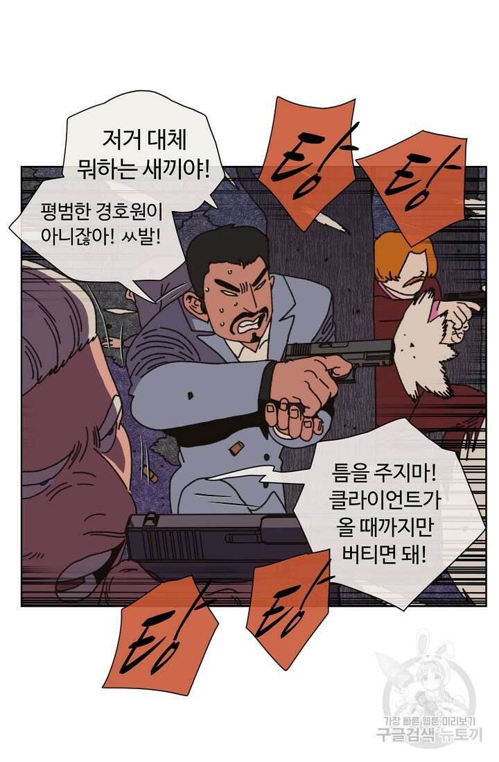 양의 사수 151화 3