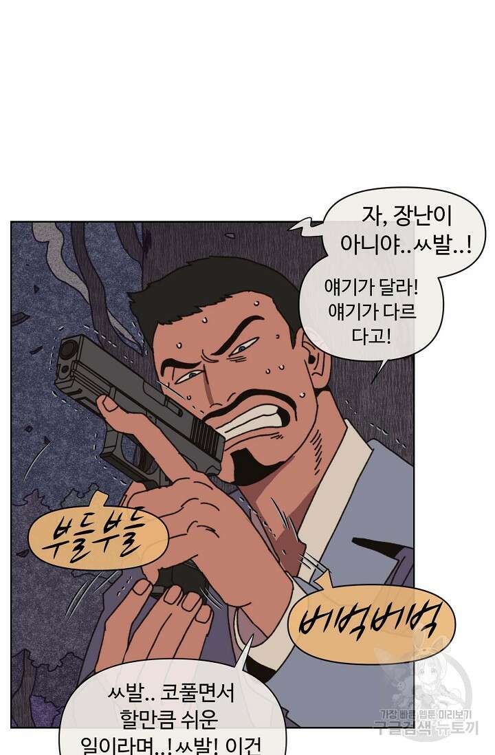 양의 사수 151화 5