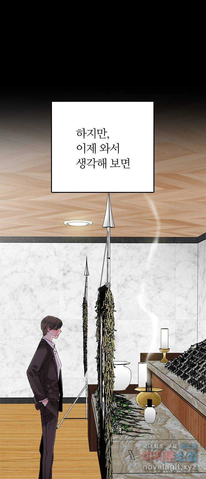 장미같은 소리 82화 1