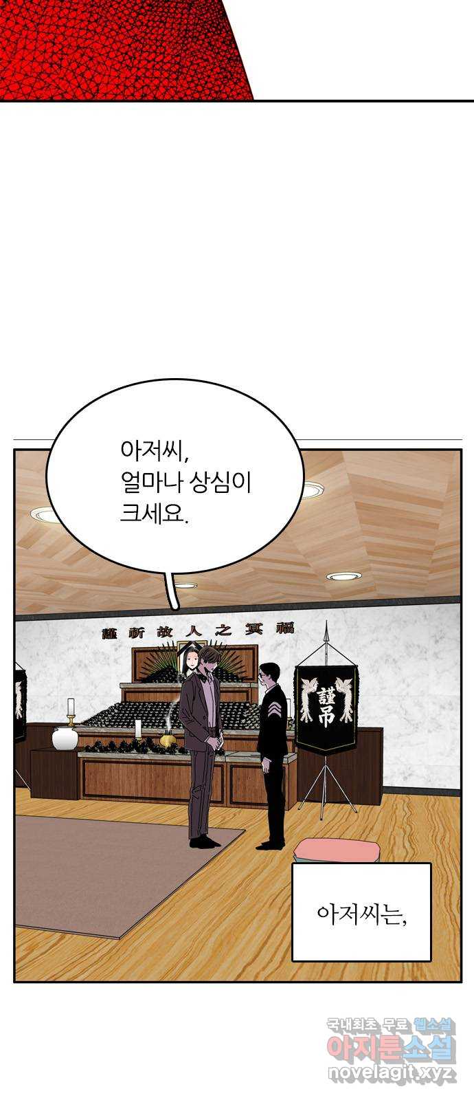 장미같은 소리 82화 5