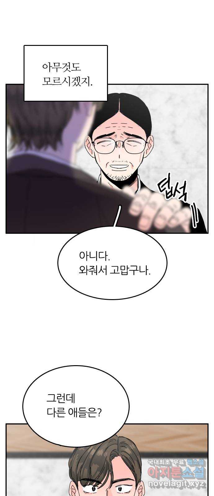 장미같은 소리 82화 6