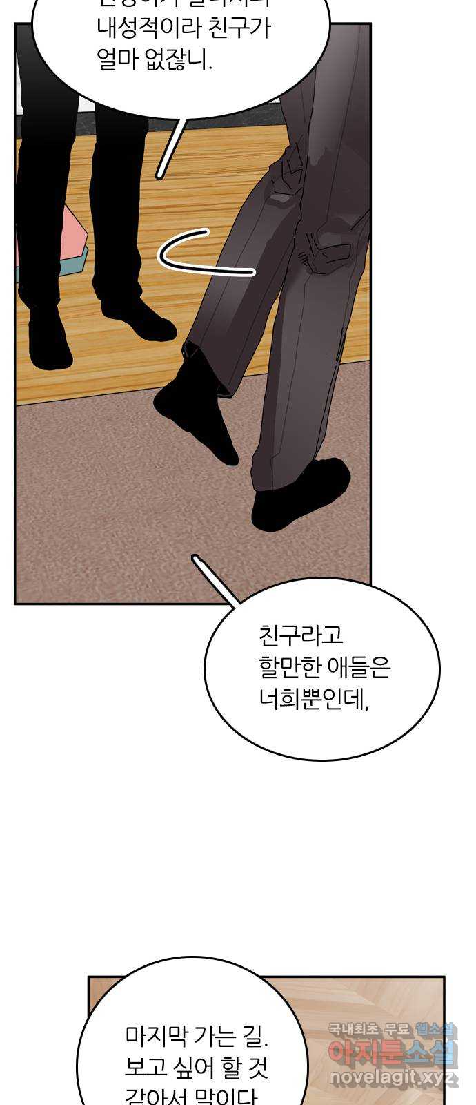 장미같은 소리 82화 8
