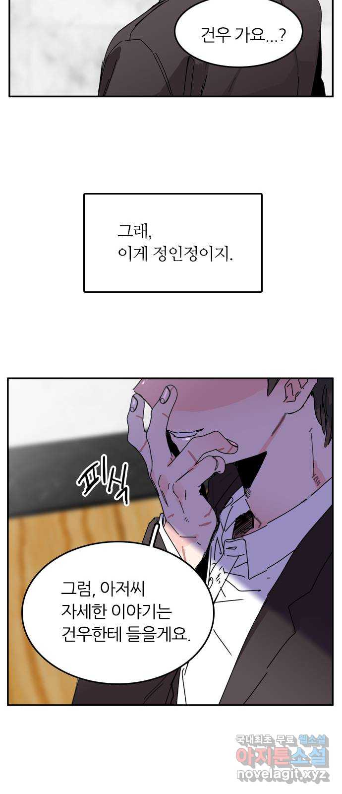 장미같은 소리 82화 10