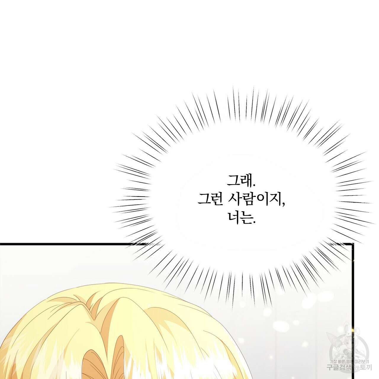 잠 못 드는 시녀의 밤 64화 5