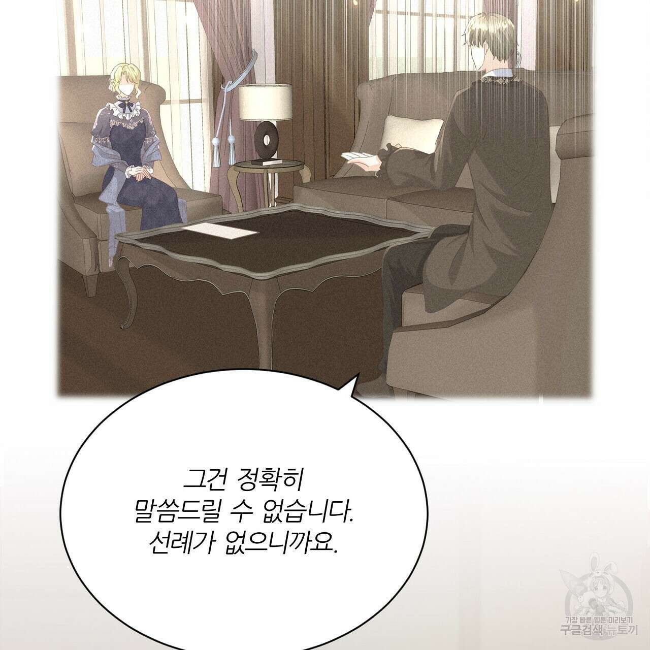 잠 못 드는 시녀의 밤 64화 34