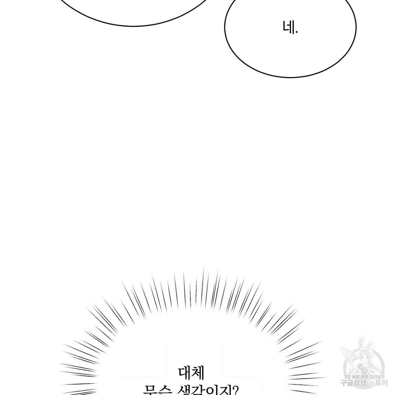 잠 못 드는 시녀의 밤 64화 46