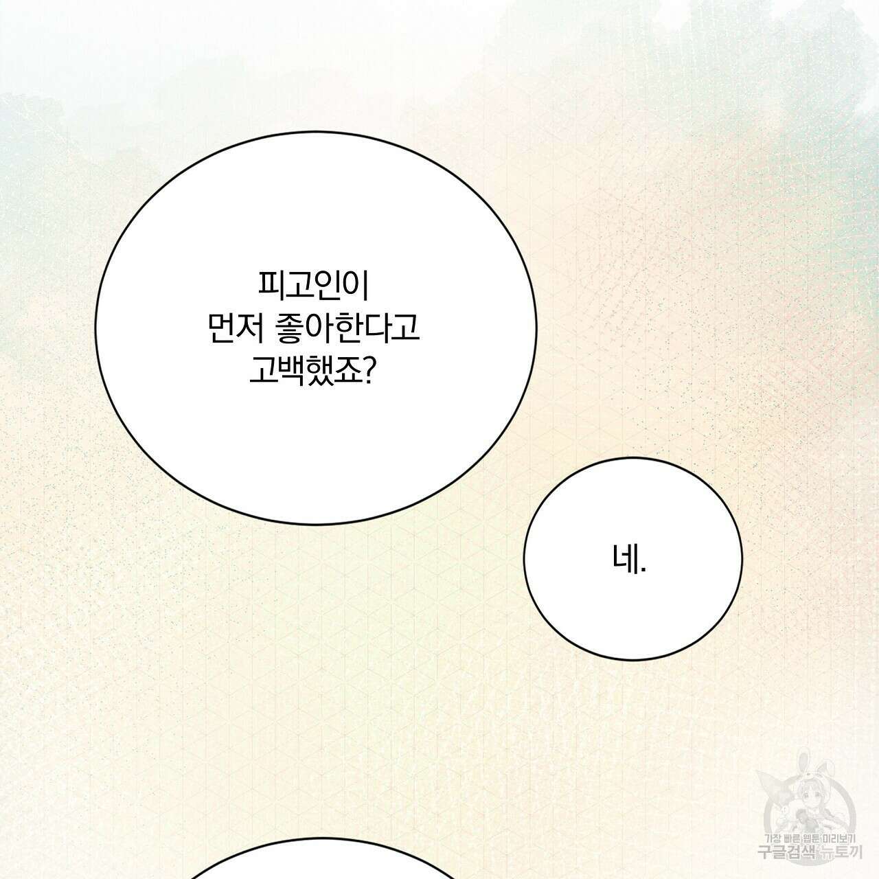 잠 못 드는 시녀의 밤 64화 59