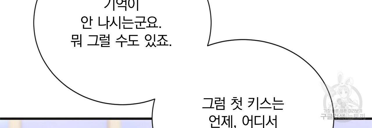 잠 못 드는 시녀의 밤 64화 84