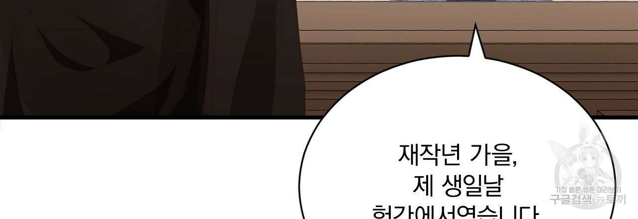 잠 못 드는 시녀의 밤 64화 107