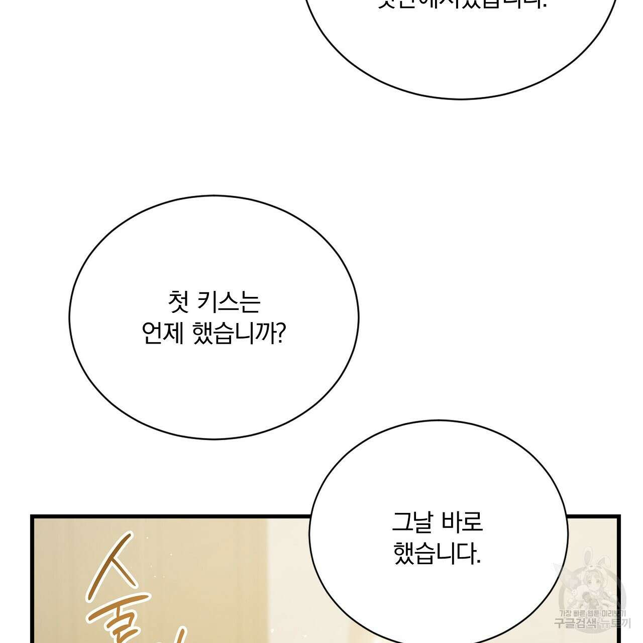 잠 못 드는 시녀의 밤 64화 108