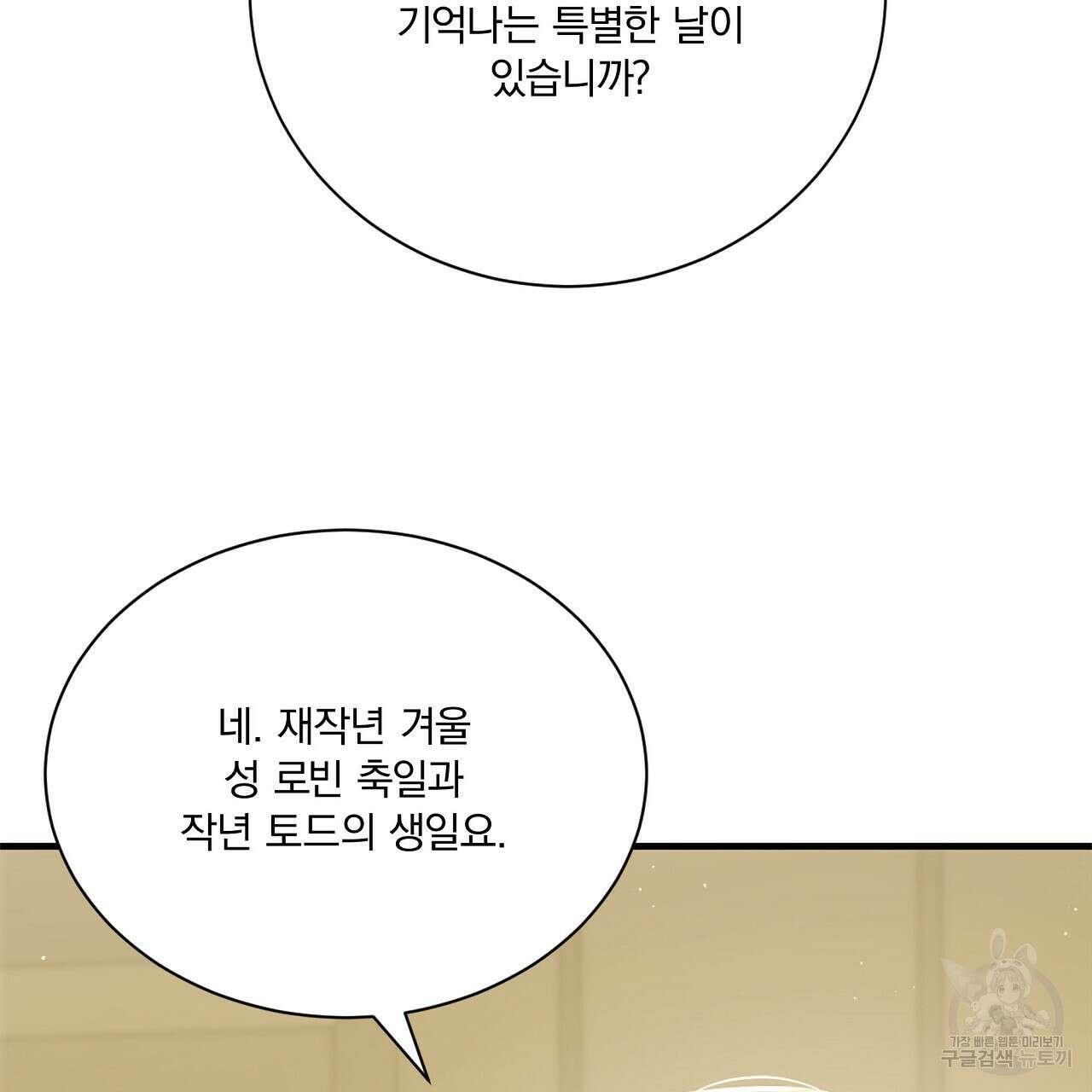 잠 못 드는 시녀의 밤 64화 114