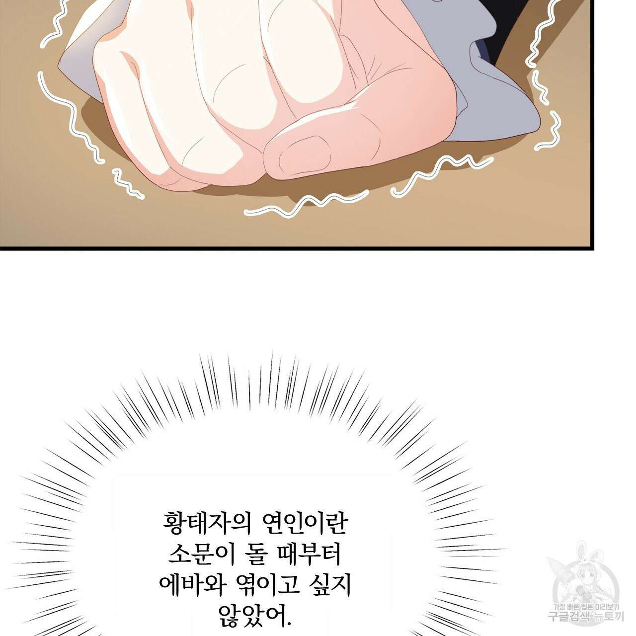 잠 못 드는 시녀의 밤 64화 121