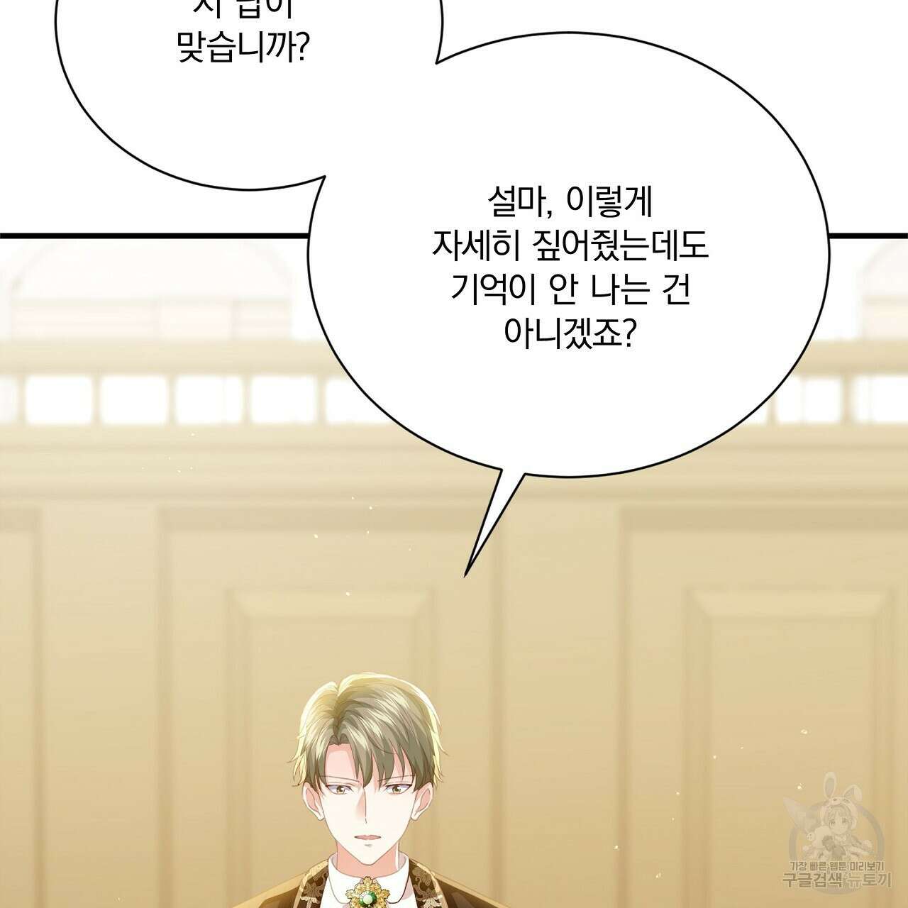 잠 못 드는 시녀의 밤 64화 124