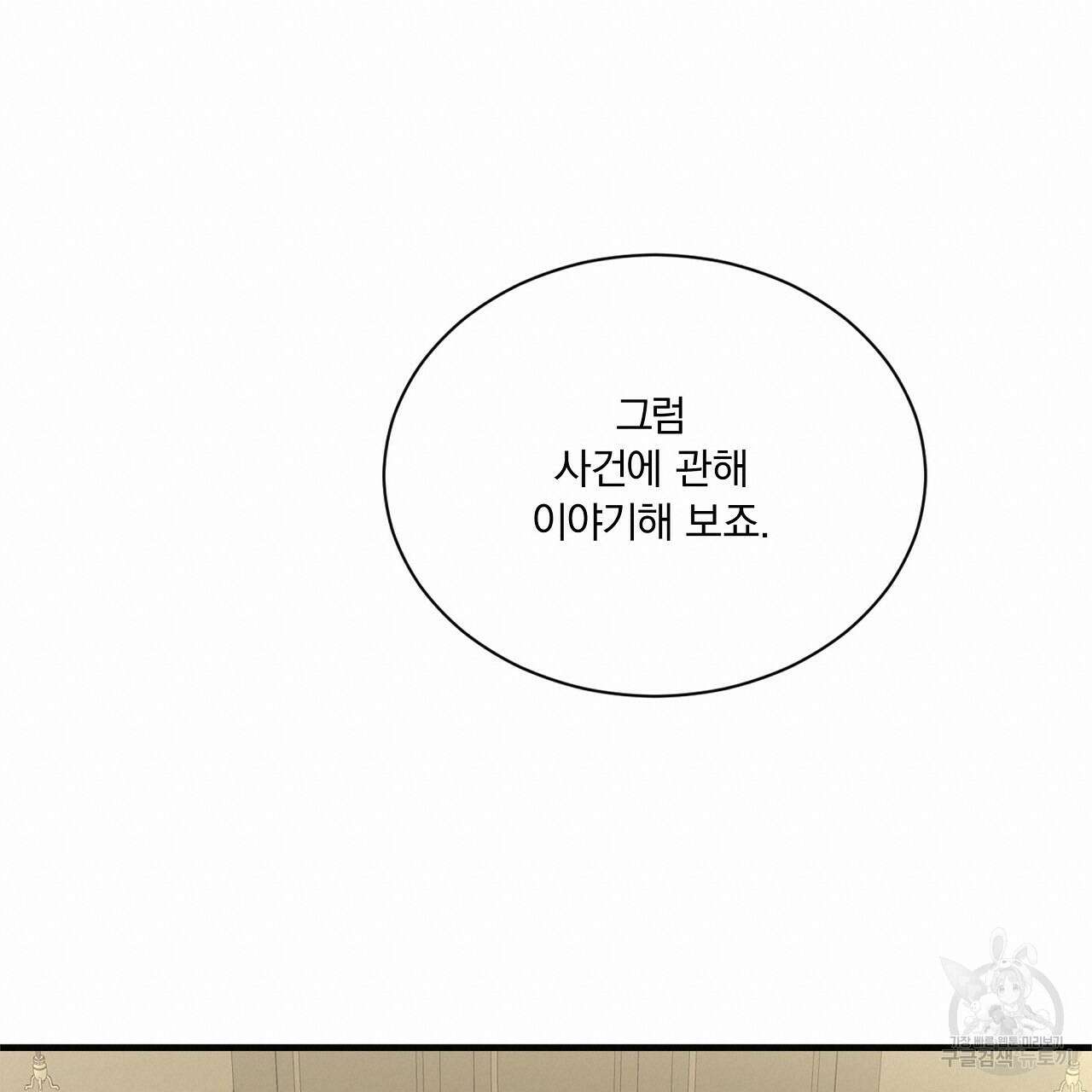 잠 못 드는 시녀의 밤 64화 131