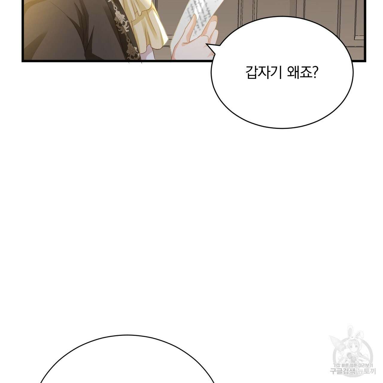 잠 못 드는 시녀의 밤 64화 137