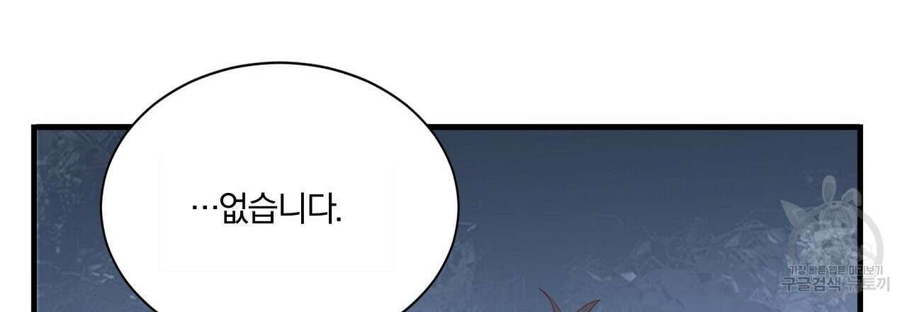잠 못 드는 시녀의 밤 64화 201