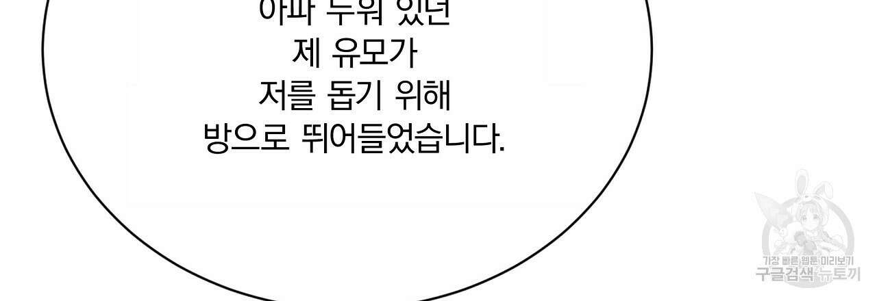 잠 못 드는 시녀의 밤 64화 218